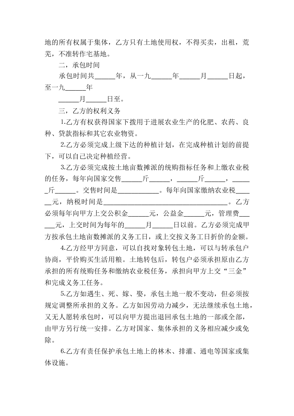 有关承包合同汇编5篇_第3页