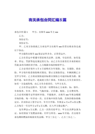 有关承包合同汇编5篇