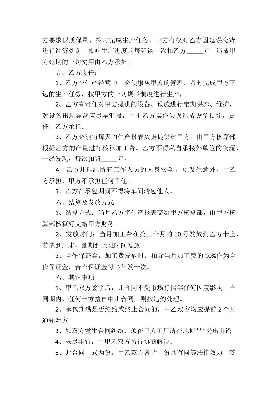 有关承包合同汇编八篇_第2页