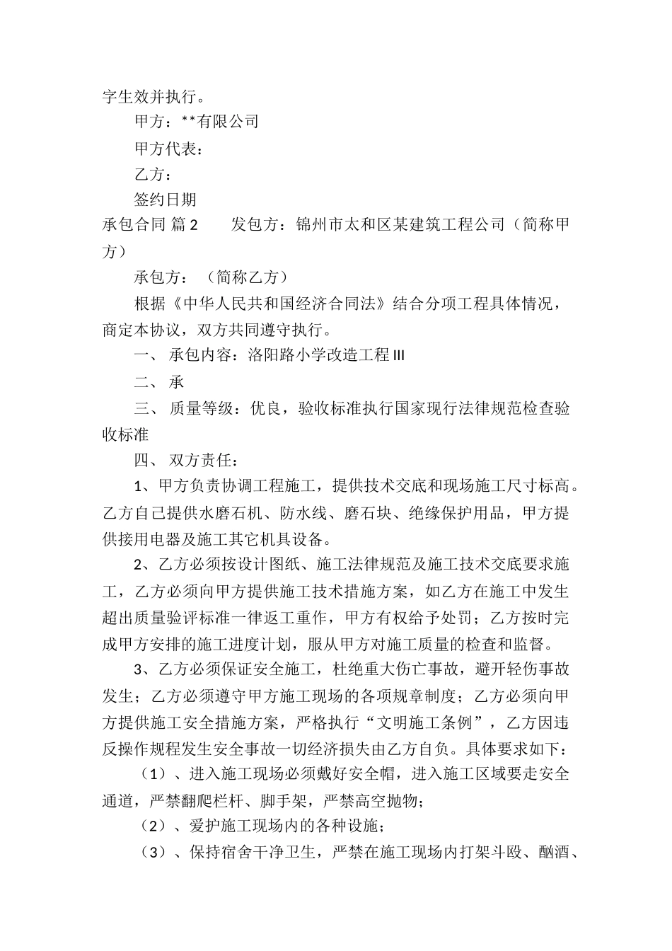有关承包合同汇编八篇_第3页