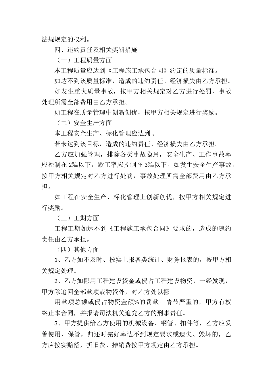 有关承包合同汇编五篇_第3页