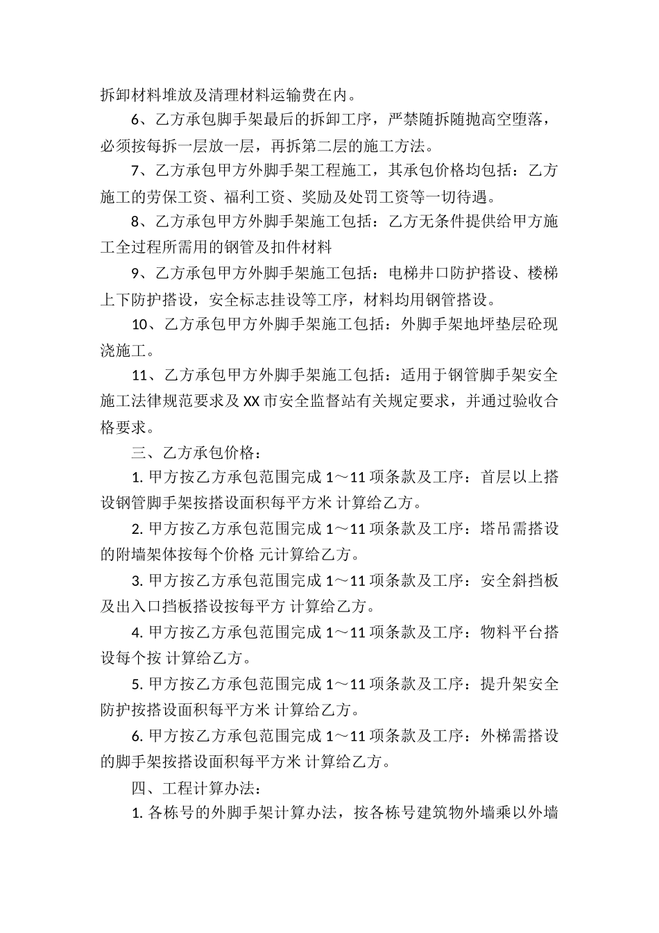 有关承包合同锦集5篇_第2页