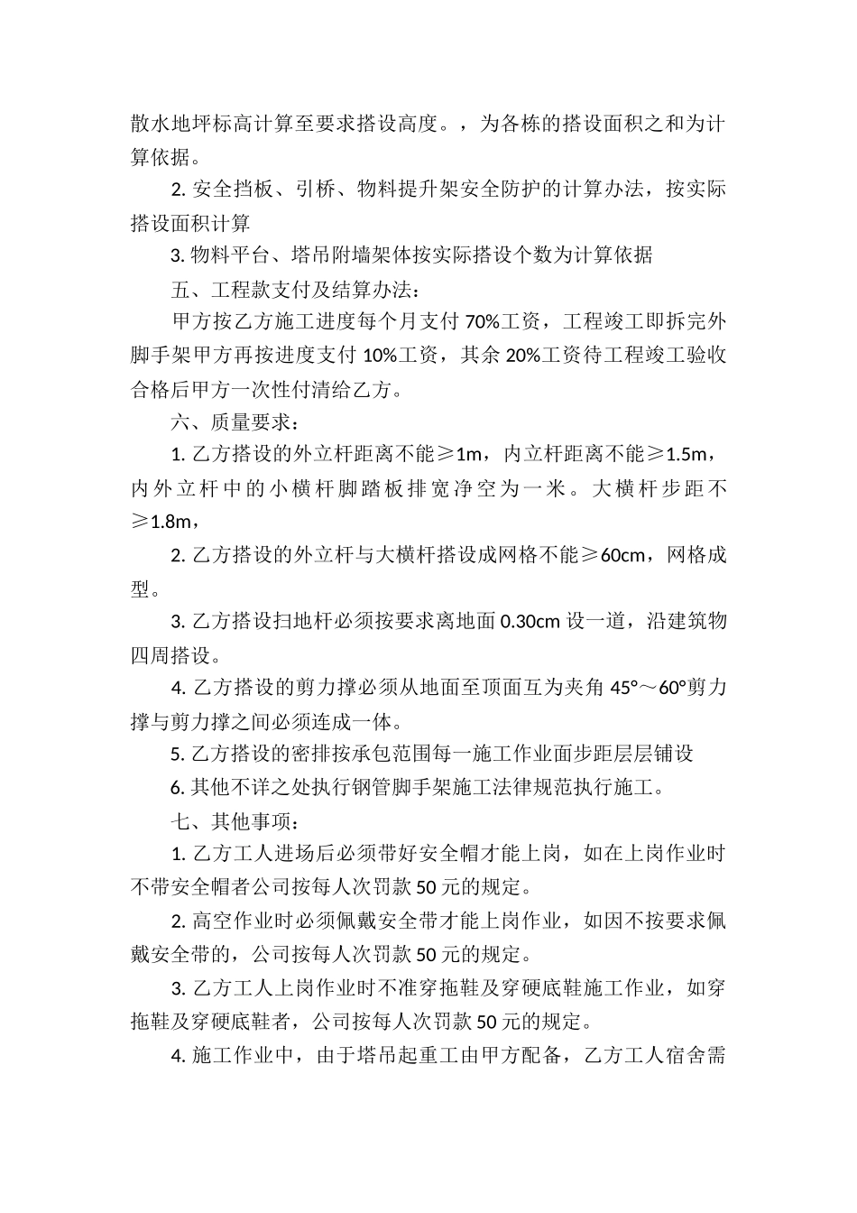有关承包合同锦集5篇_第3页