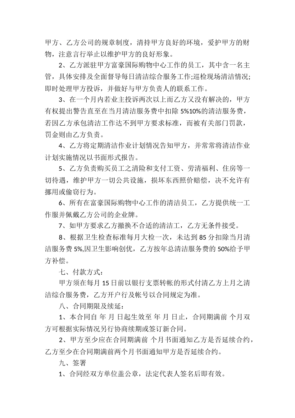 有关承包合同汇编七篇_第2页