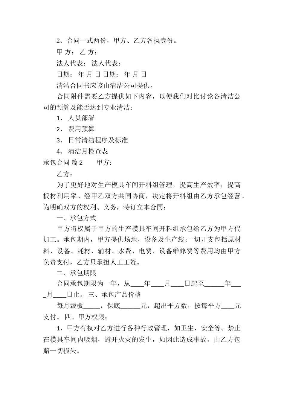 有关承包合同汇编七篇_第3页
