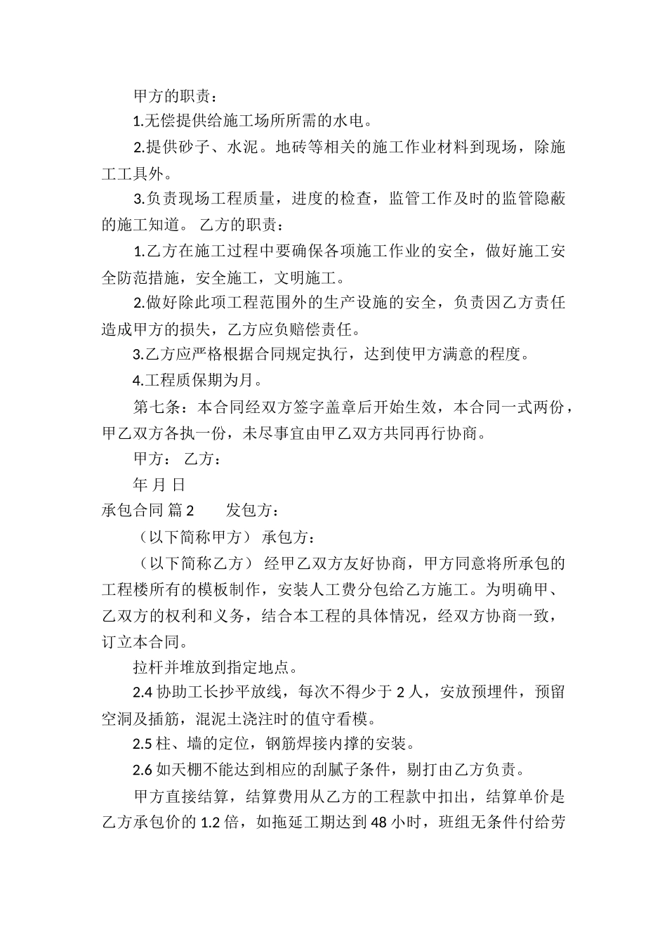 有关承包合同锦集8篇_第2页