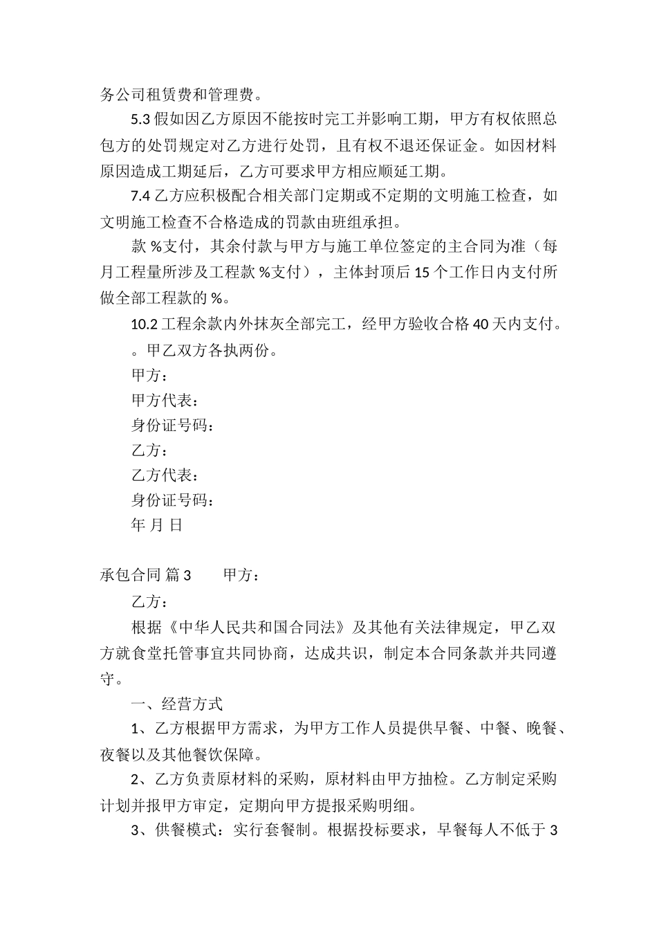 有关承包合同锦集8篇_第3页