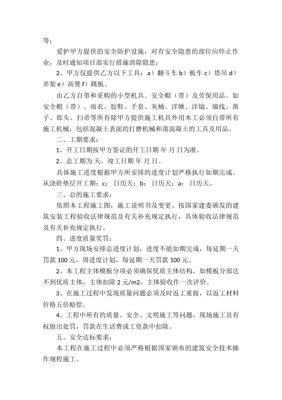 有关承包合同锦集7篇_第2页