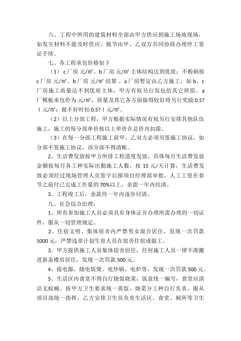 有关承包合同锦集7篇_第3页