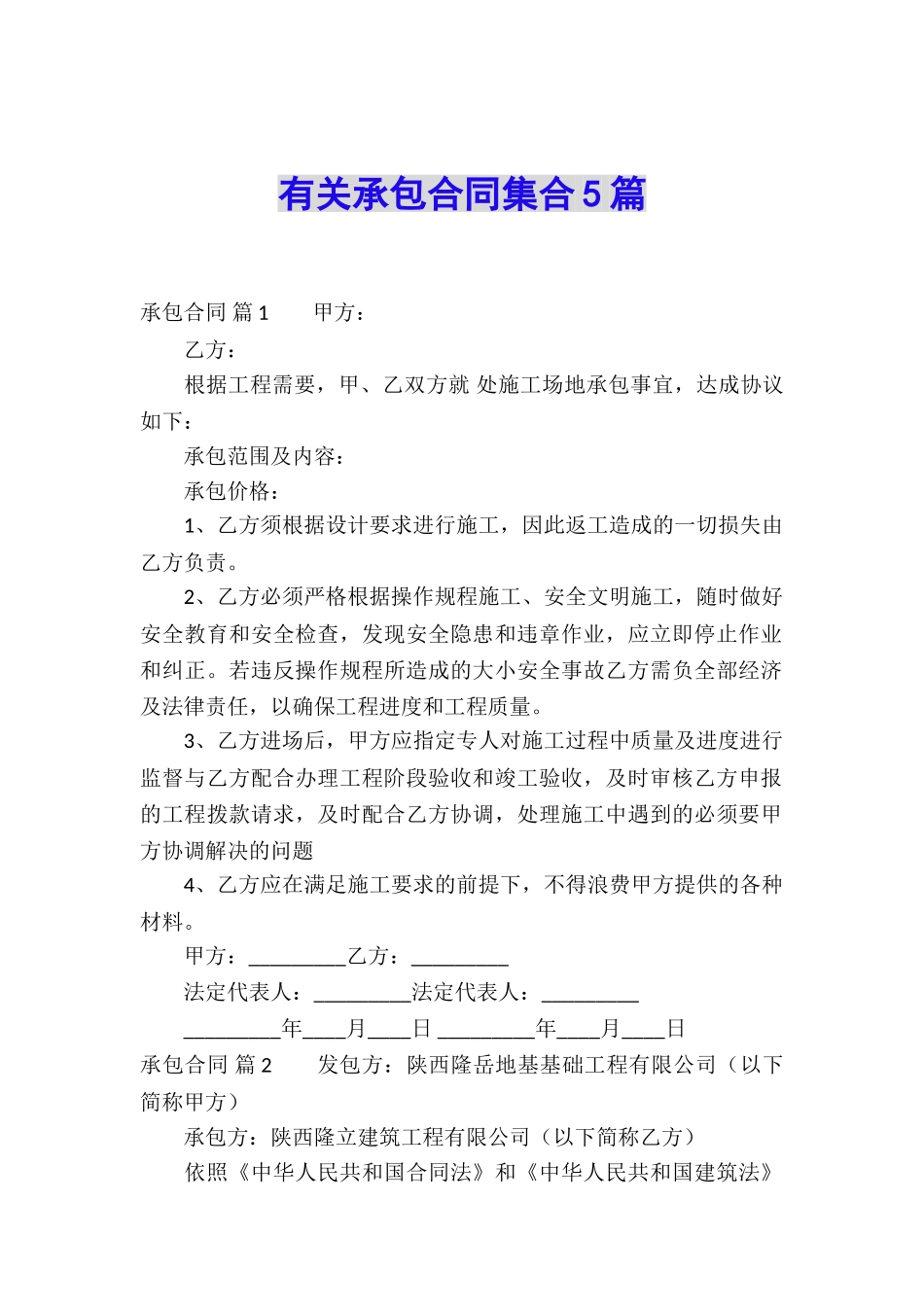 有关承包合同集合5篇_第1页