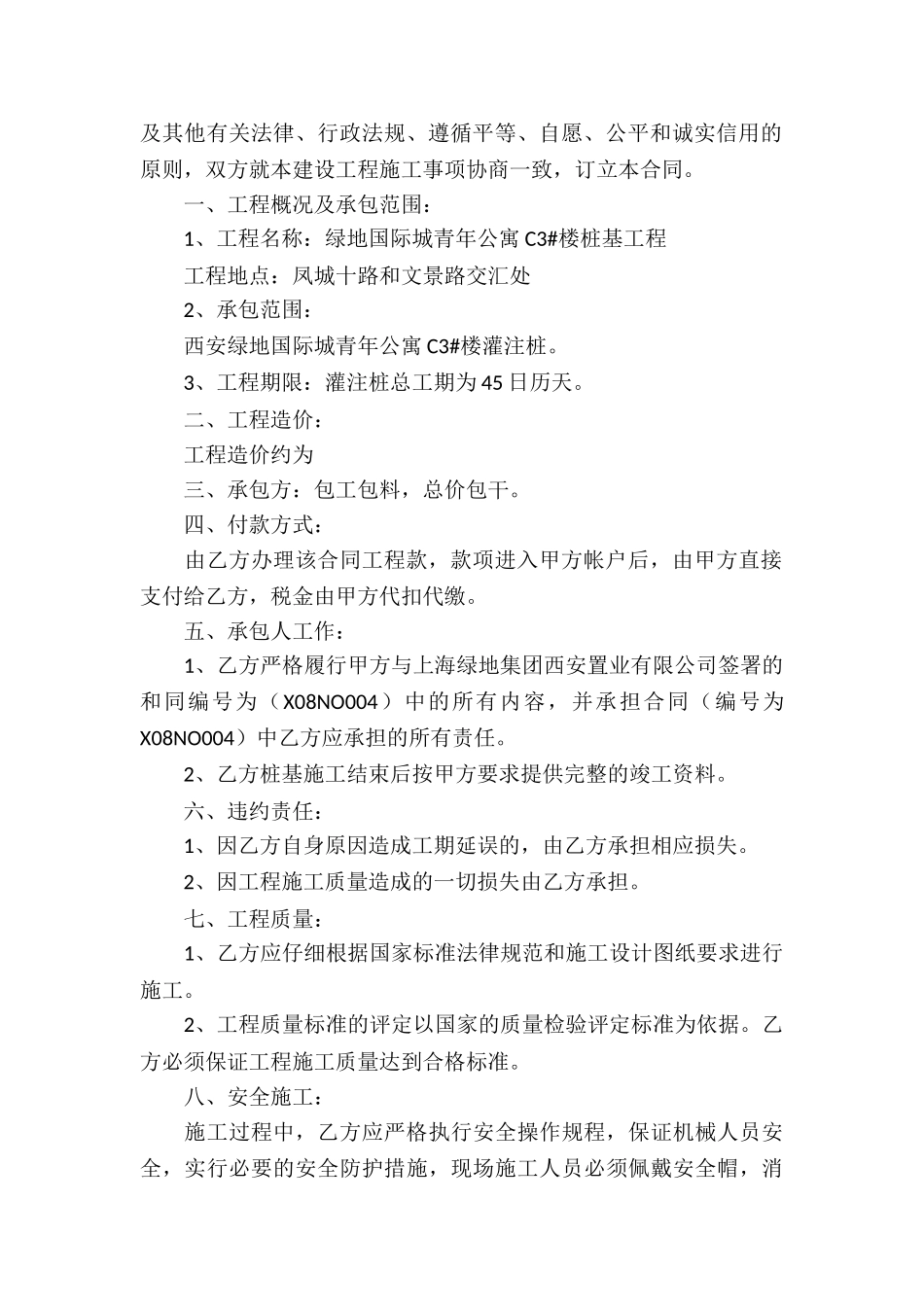 有关承包合同集合5篇_第2页
