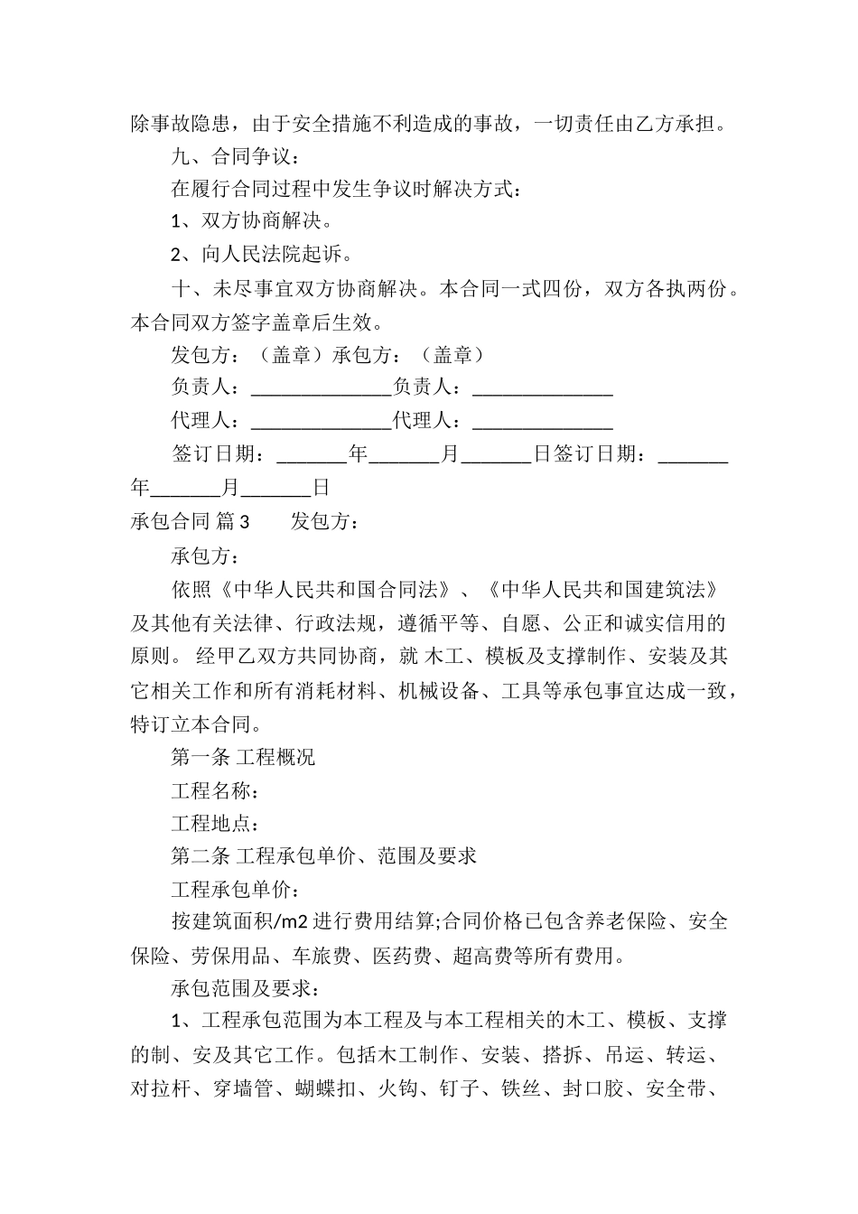 有关承包合同集合5篇_第3页