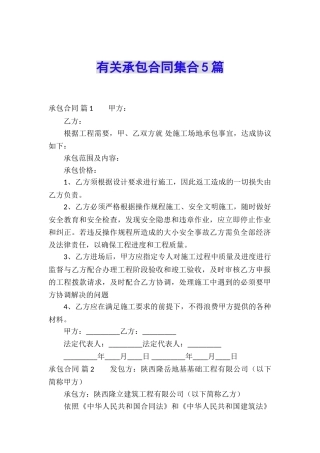 有关承包合同集合5篇