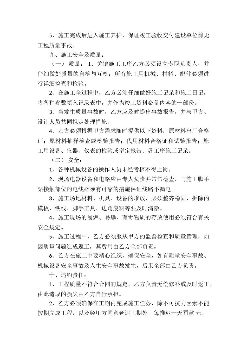 有关承包合同集合六篇_第2页