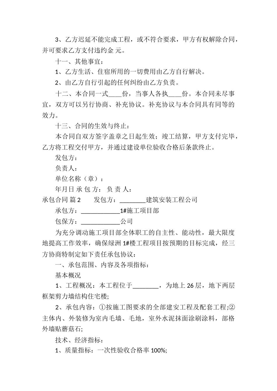 有关承包合同集合六篇_第3页