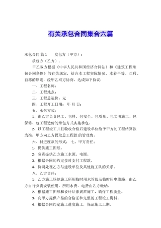 有关承包合同集合六篇