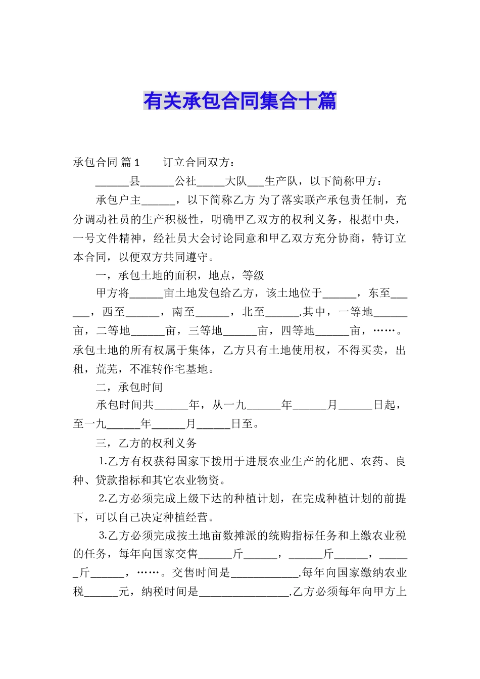 有关承包合同集合十篇_第1页