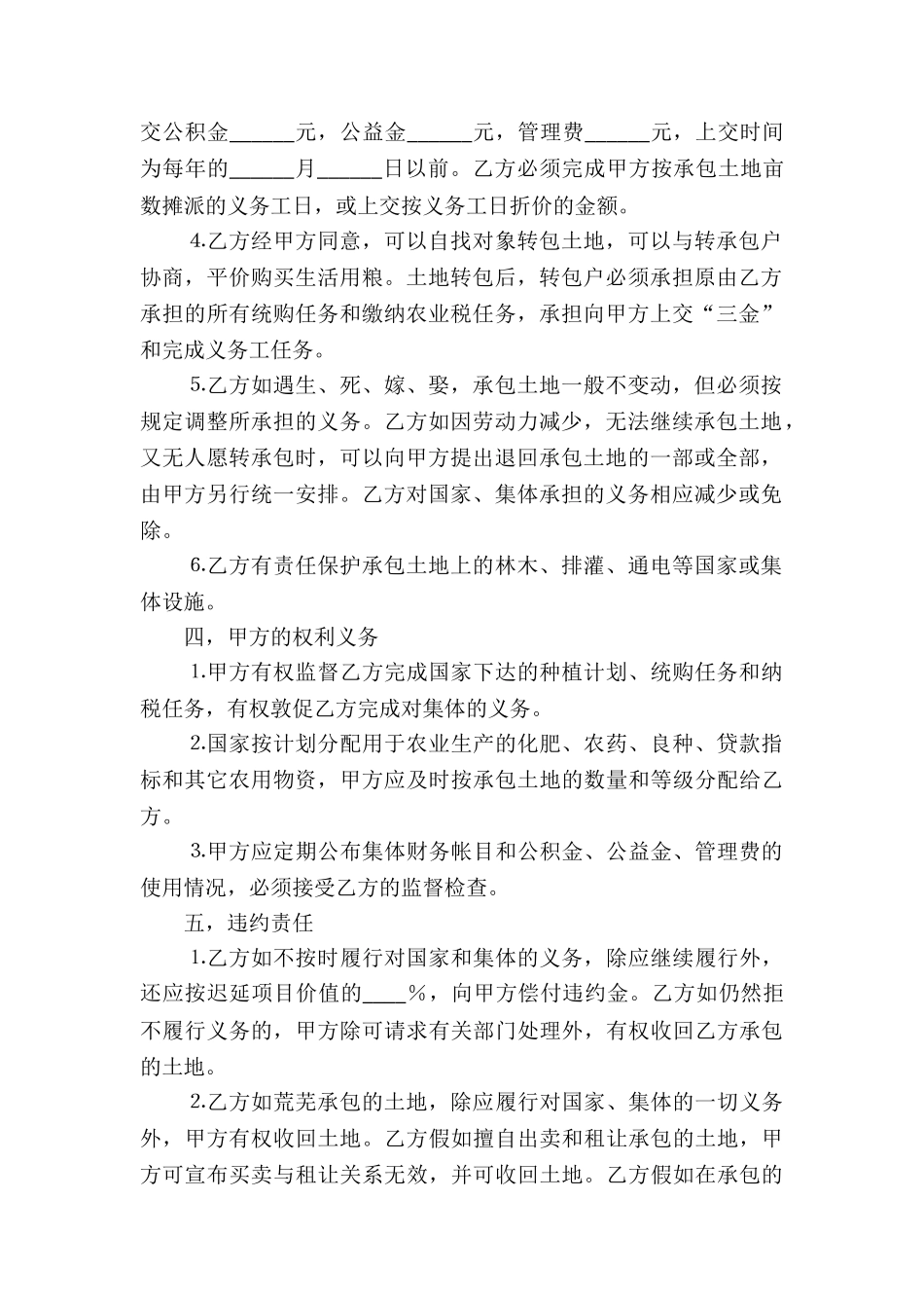 有关承包合同集合十篇_第2页