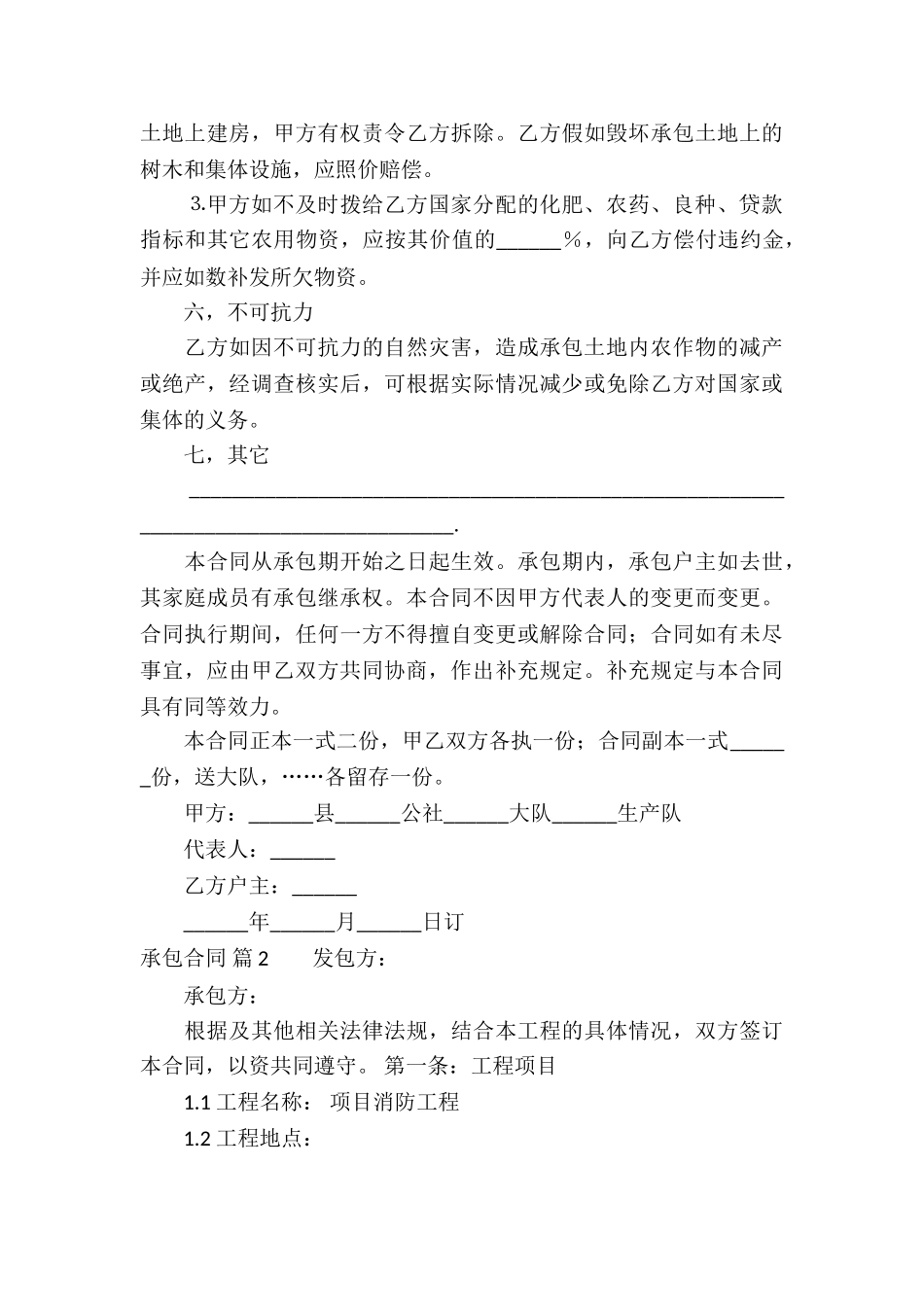 有关承包合同集合十篇_第3页