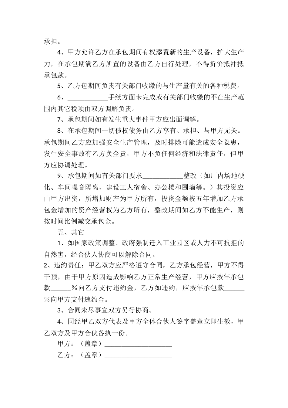 有关承包合同锦集六篇_第2页