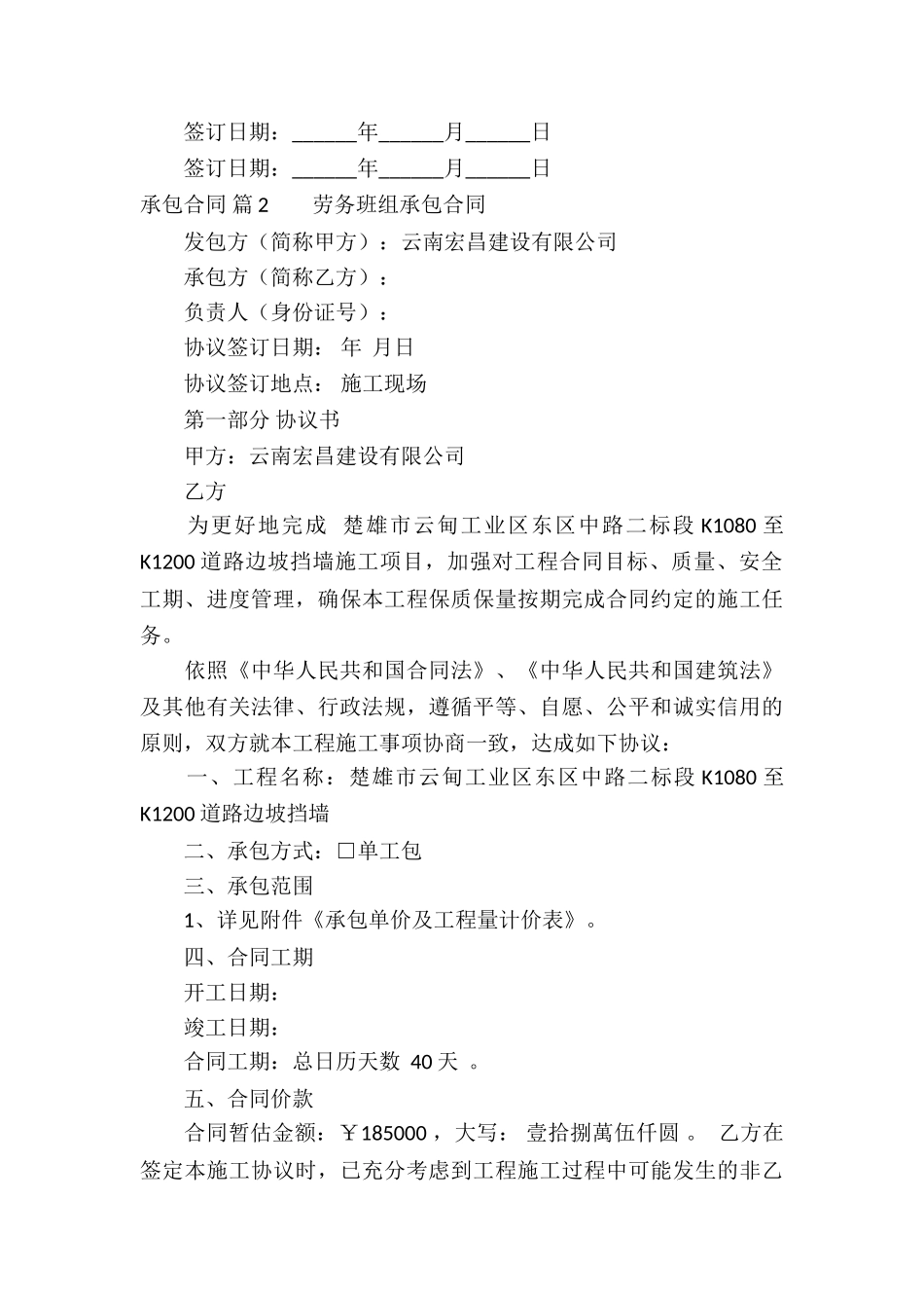 有关承包合同锦集六篇_第3页