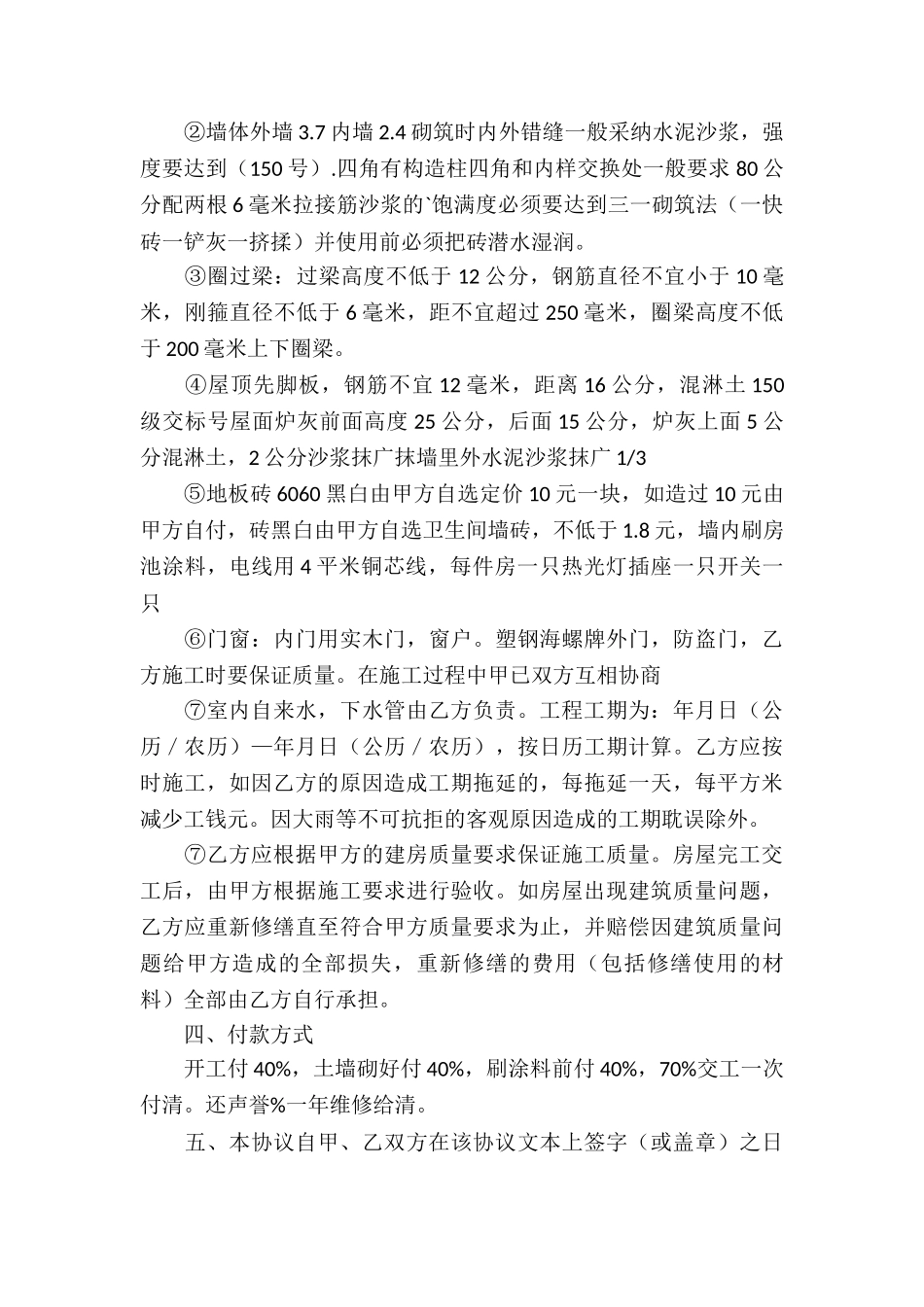 有关承包建房协议书3篇_第2页