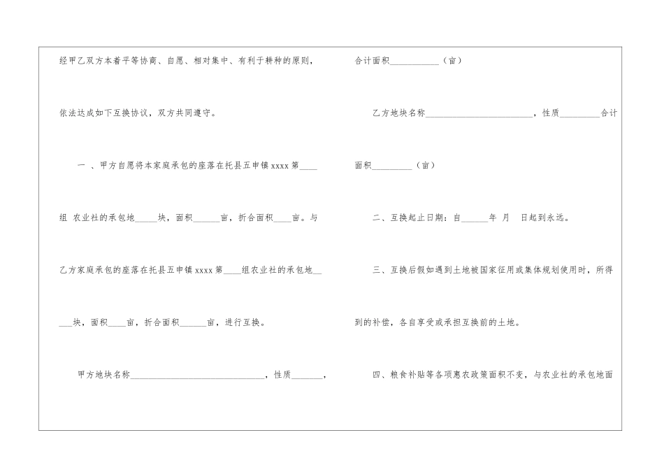 有关承包土地协议书4篇_第2页