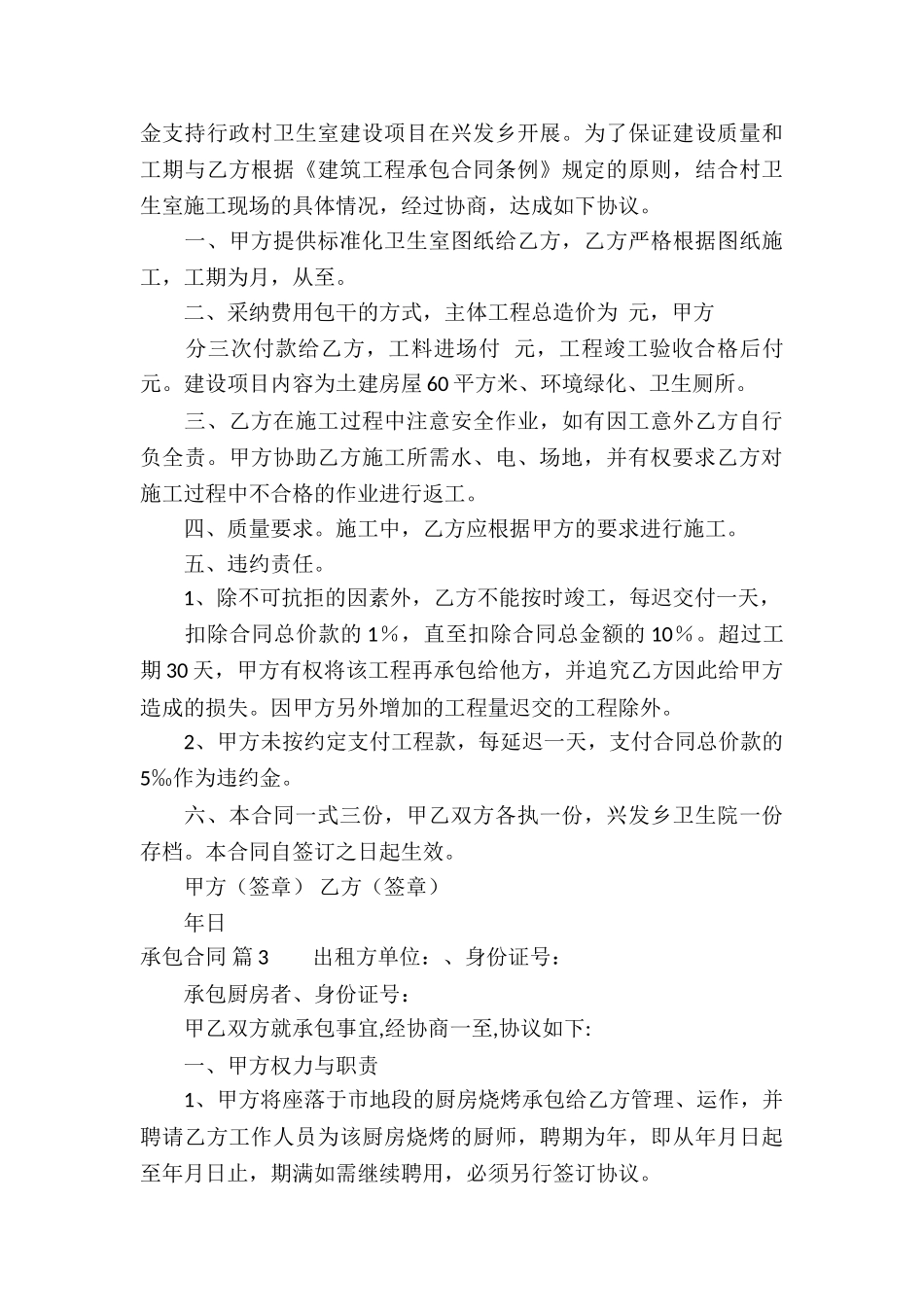 有关承包合同集锦9篇_第3页