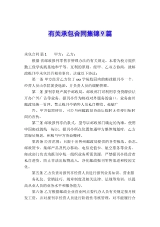 有关承包合同集锦9篇