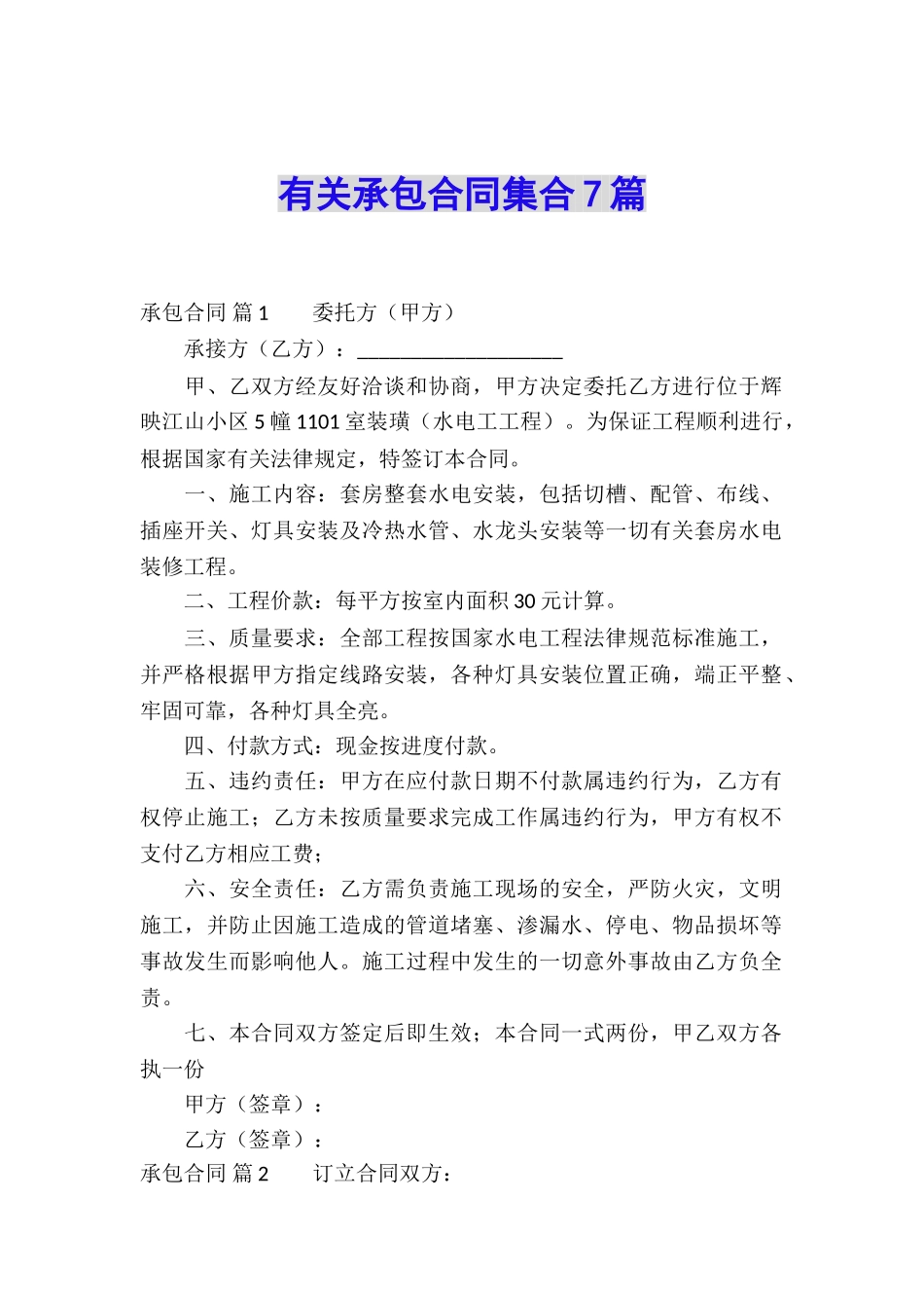 有关承包合同集合7篇_第1页