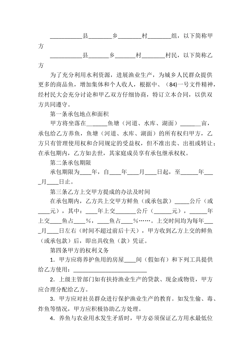 有关承包合同集合7篇_第2页