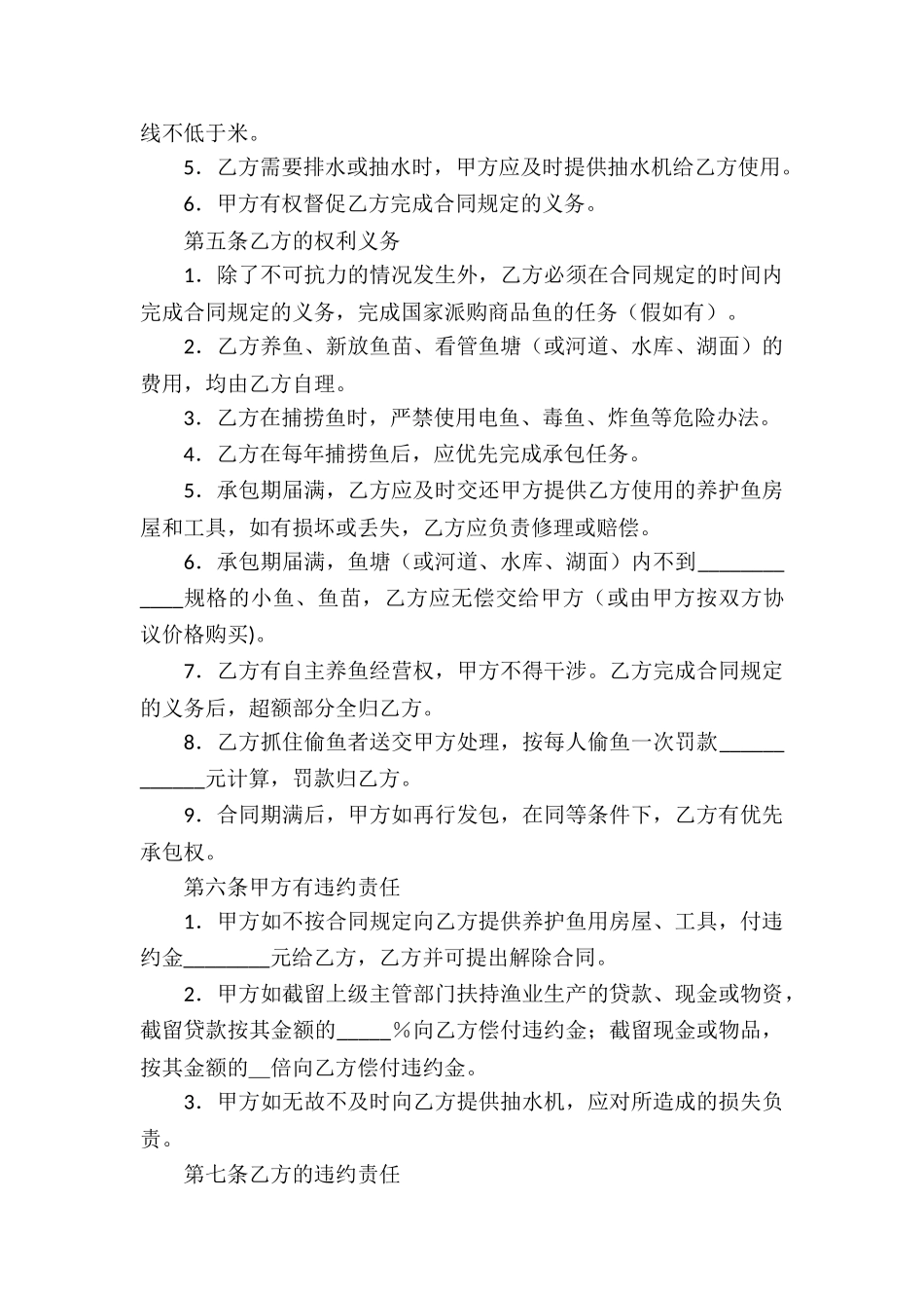 有关承包合同集合7篇_第3页
