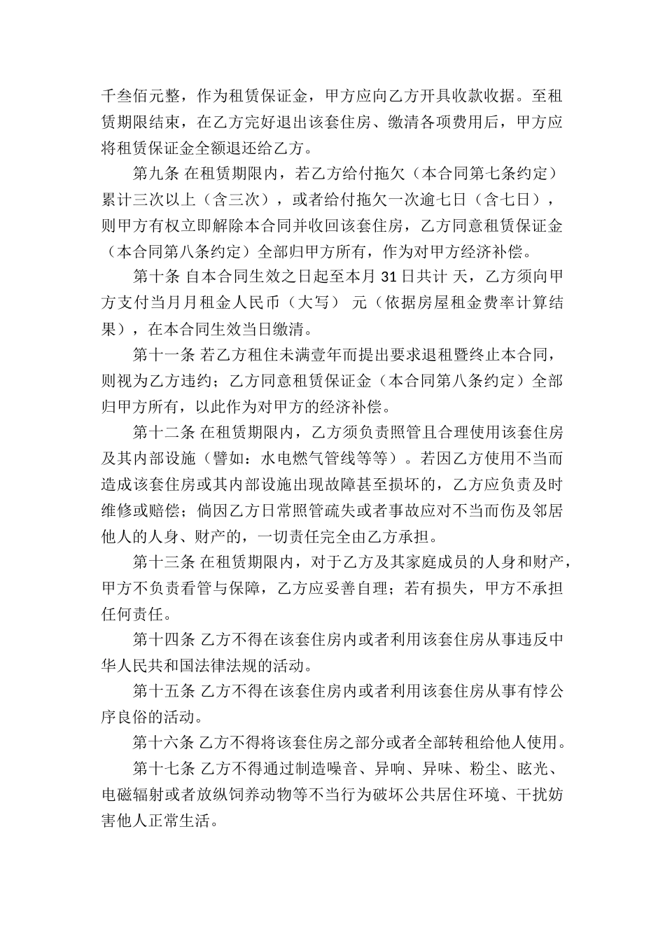 有关承包合同集锦六篇_第2页