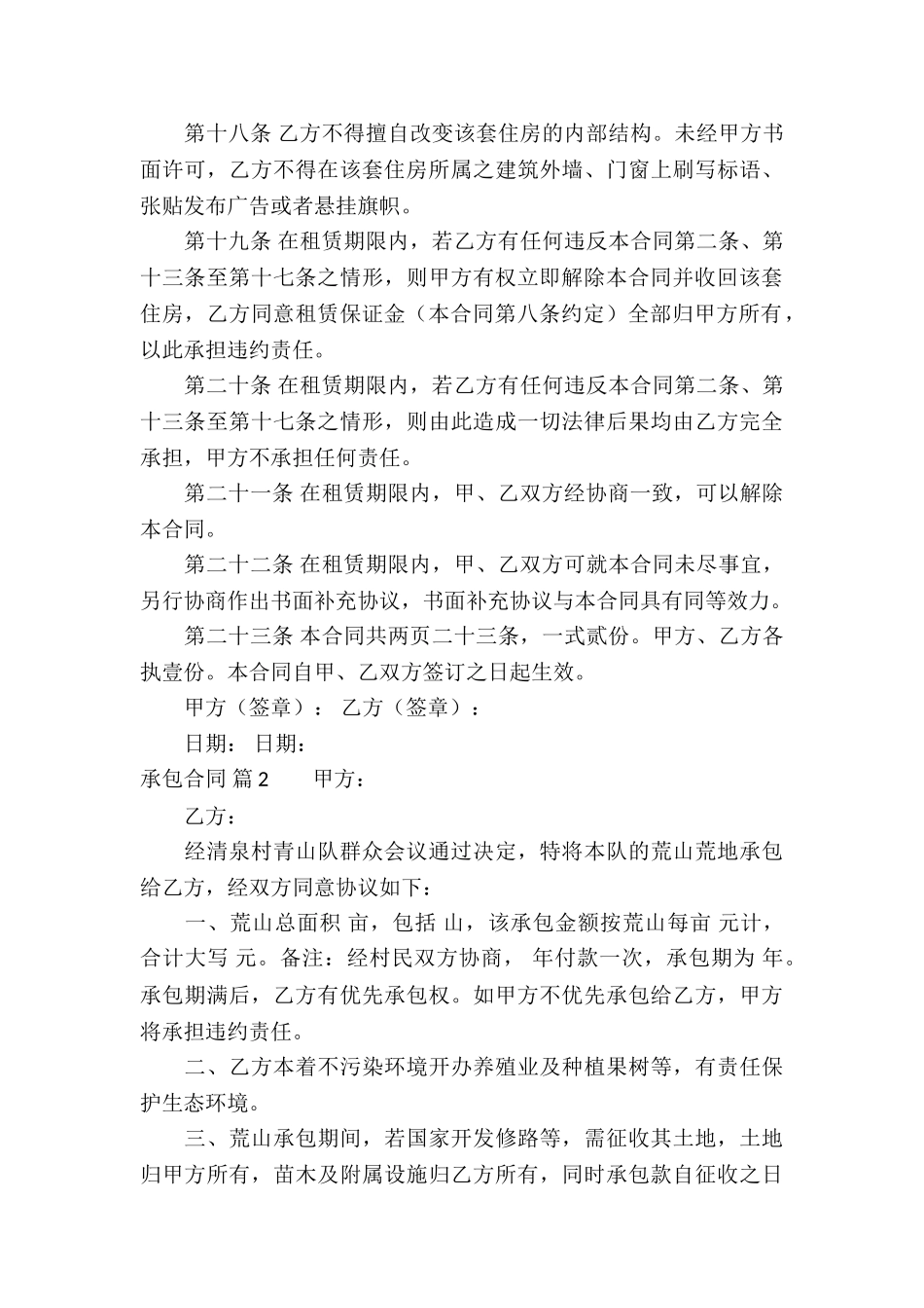 有关承包合同集锦六篇_第3页