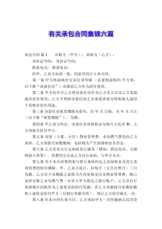 有关承包合同集锦六篇