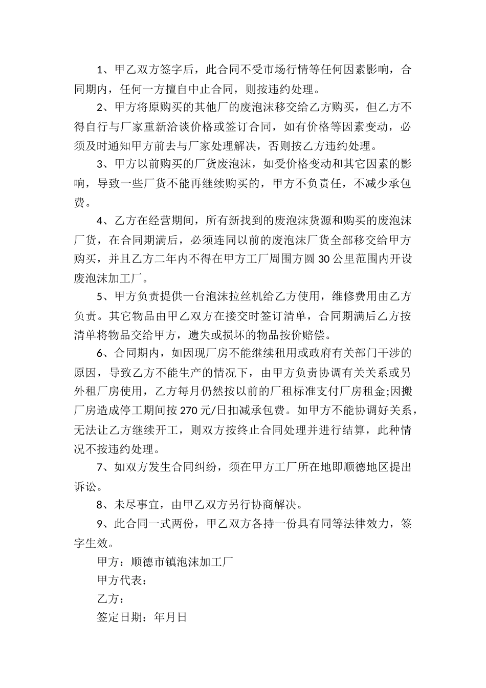 有关承包合同集锦八篇_第2页