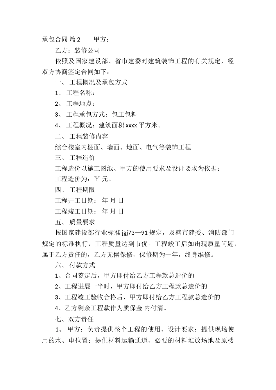 有关承包合同集锦八篇_第3页