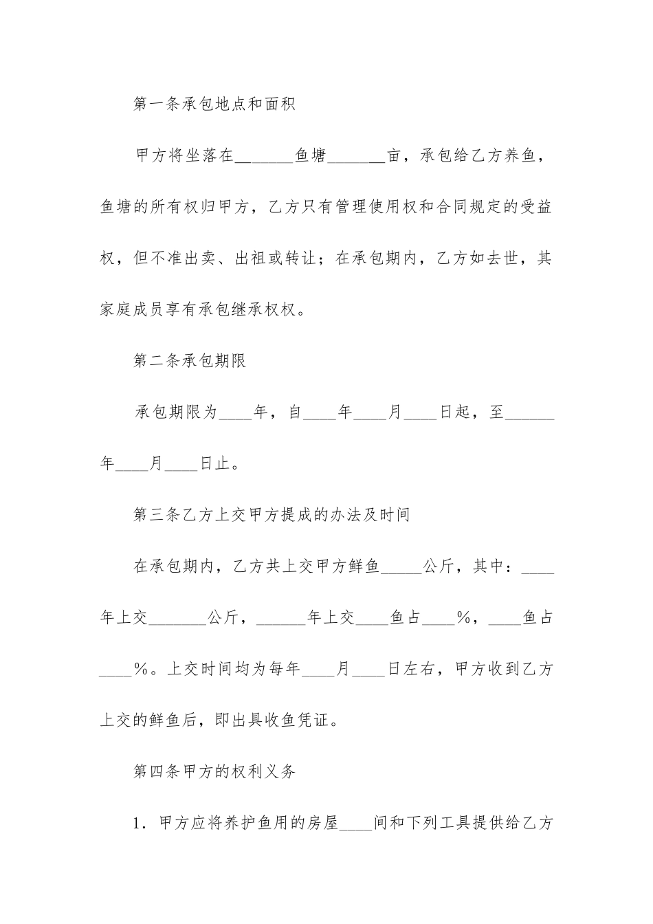 有关承包经营合同7篇_第2页