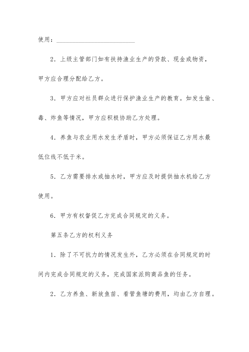 有关承包经营合同7篇_第3页