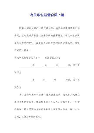 有关承包经营合同7篇