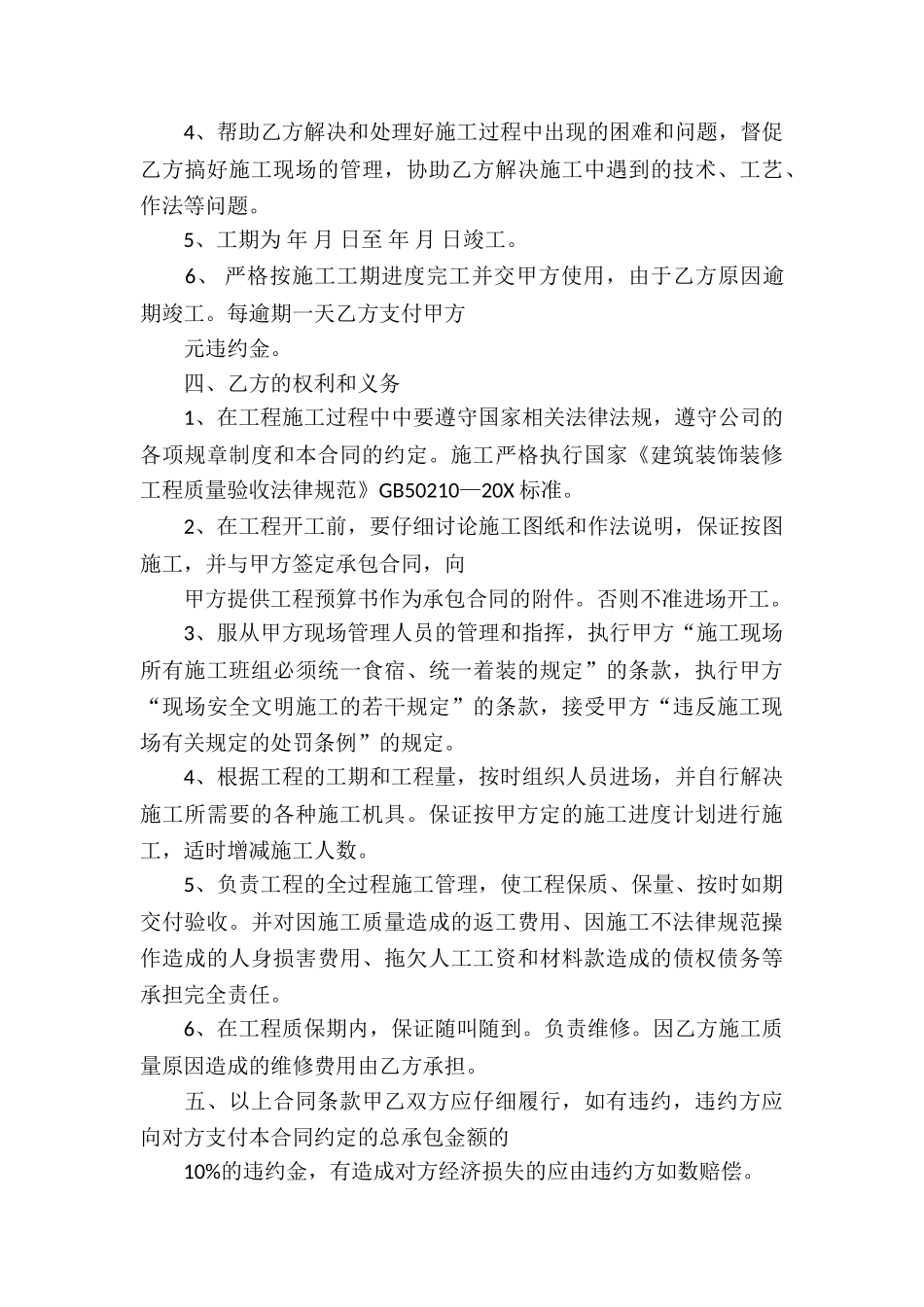 有关承包合同集锦五篇_第3页