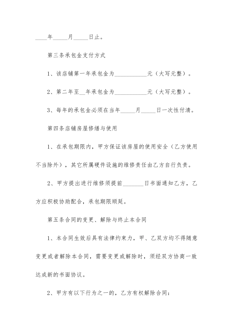 有关承包经营合同6篇_第2页