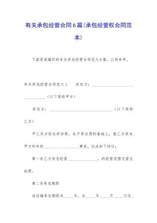 有关承包经营合同6篇