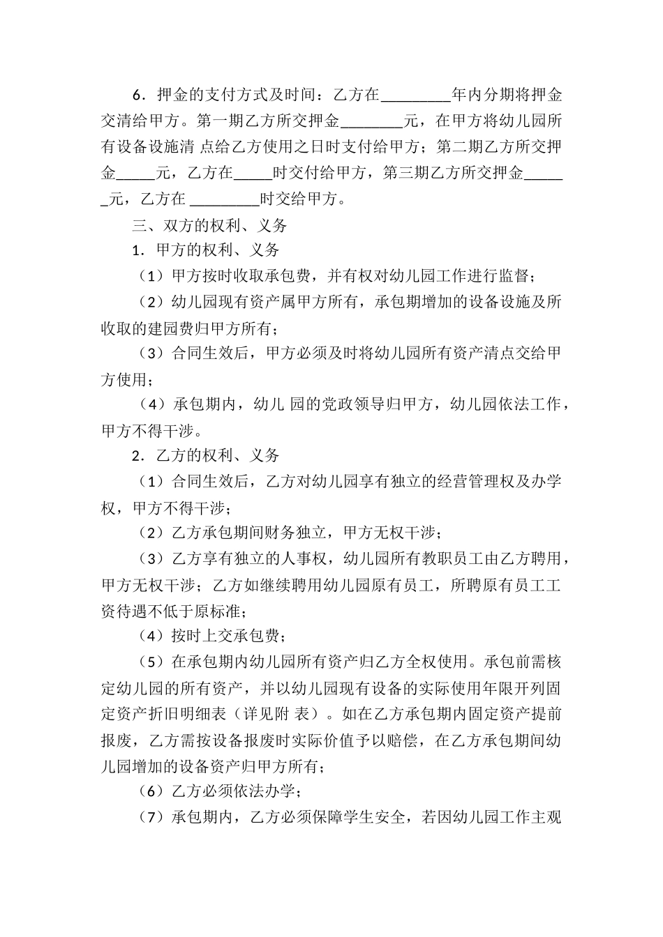 有关承包经营合同8篇_第2页