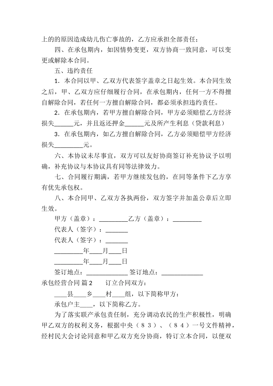 有关承包经营合同8篇_第3页