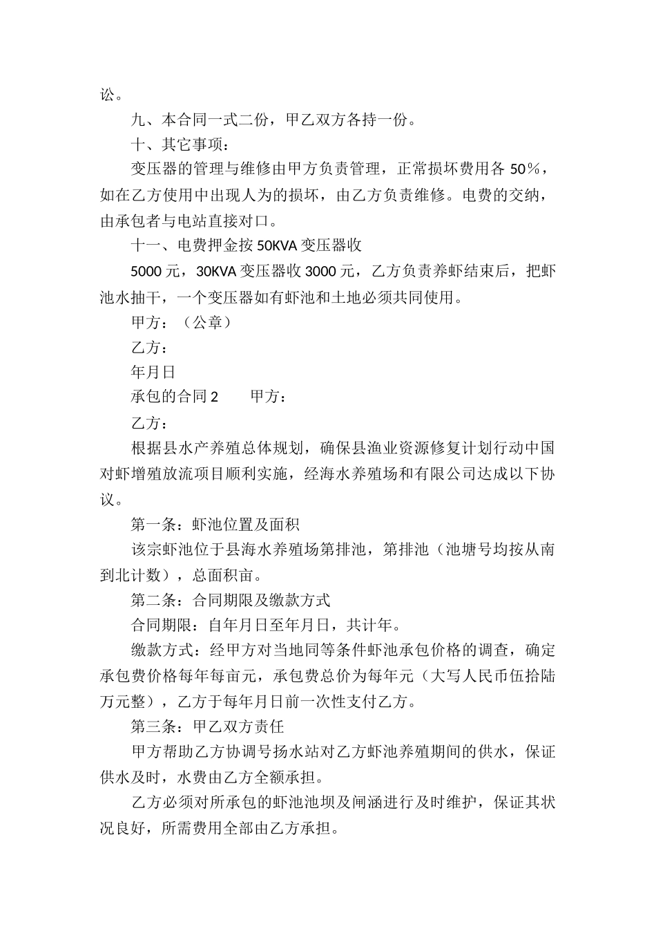 有关承包的合同_第2页