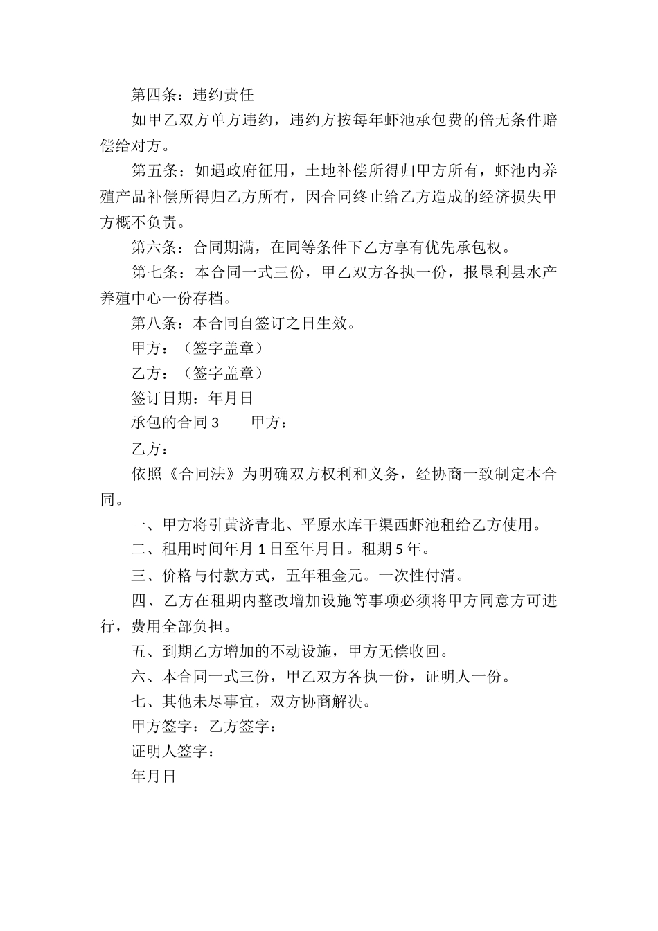 有关承包的合同_第3页