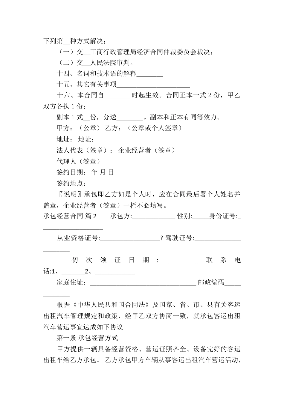 有关承包经营合同模板八篇_第3页