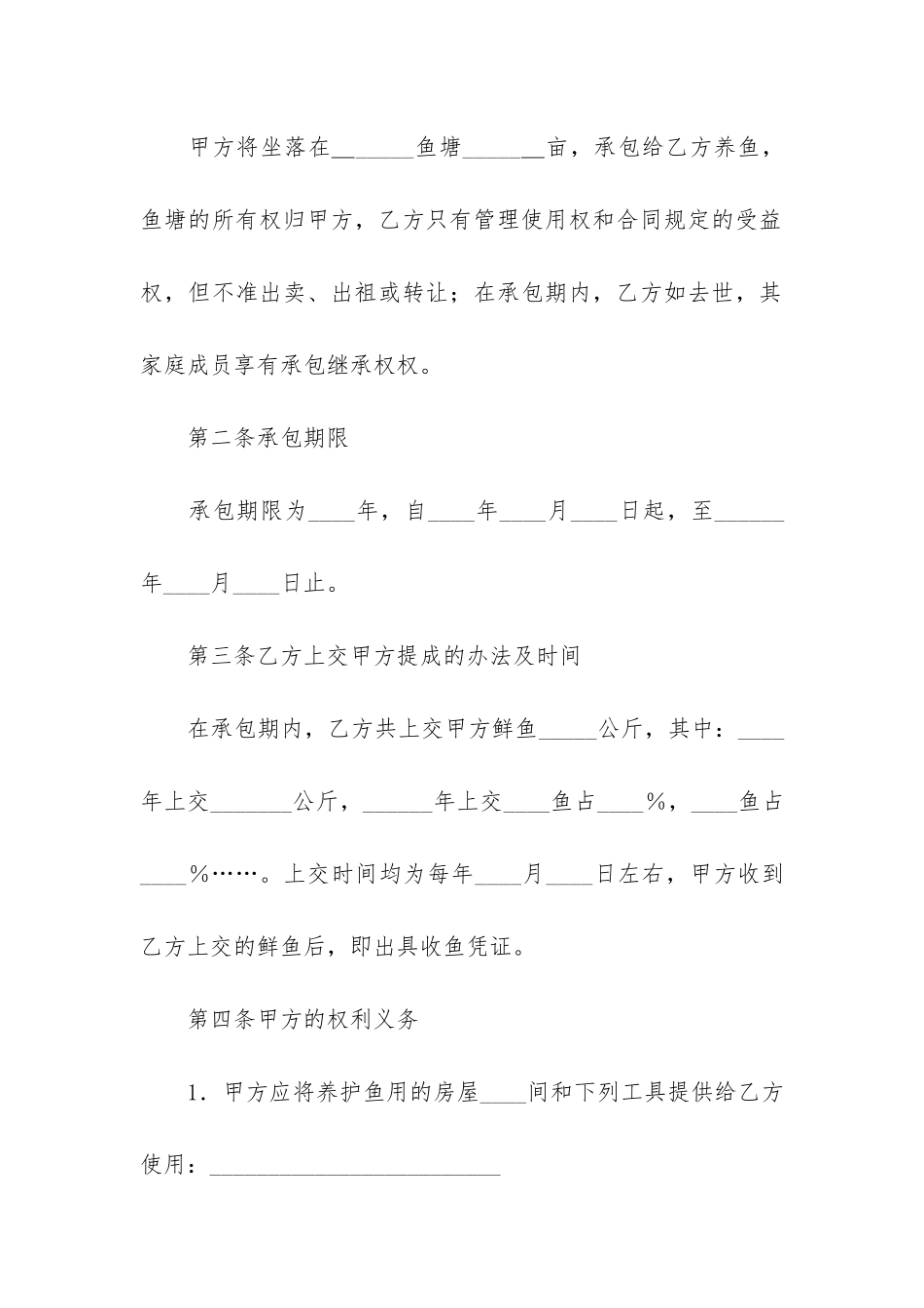 有关承包经营合同7篇-关于承包合同_第2页