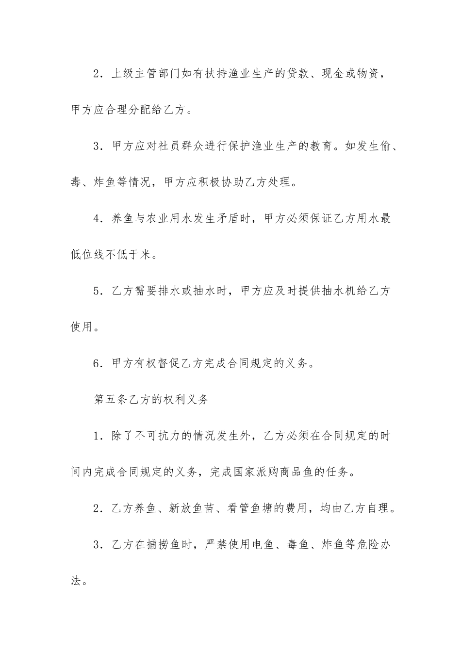 有关承包经营合同7篇-关于承包合同_第3页